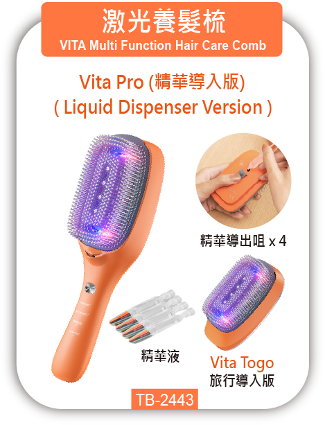 激光養髮梳 TB-2343